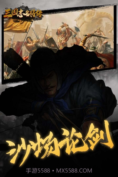 三国志名将传截图3 三国志名将传截图3