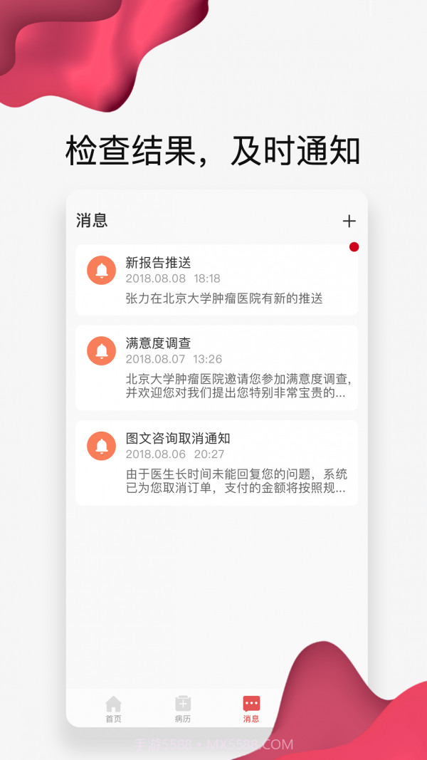 北肿云病历免费截图5