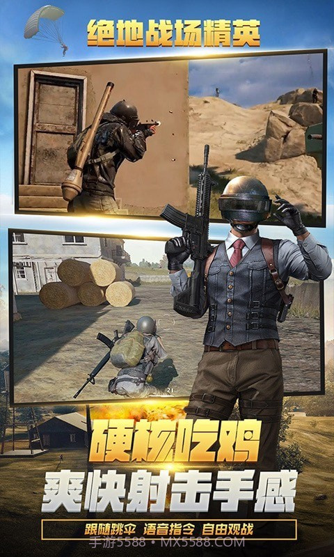 绝地战场精英截图2