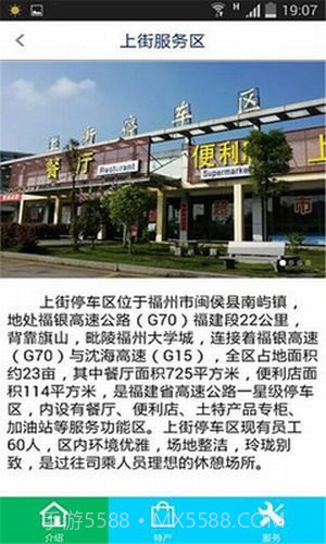 福建高速通截图1 福建高速通截图1