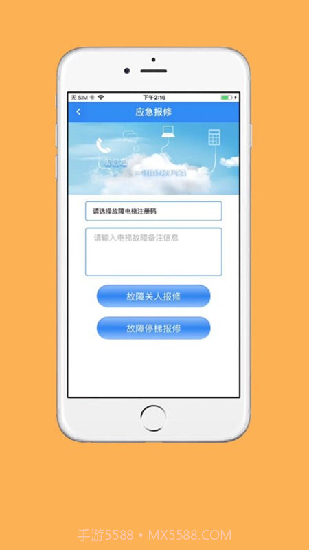 梯互联物管版截图4 梯互联物管版截图4