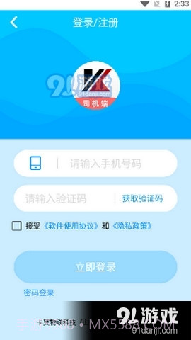 卡翼司机截图1 卡翼司机截图1