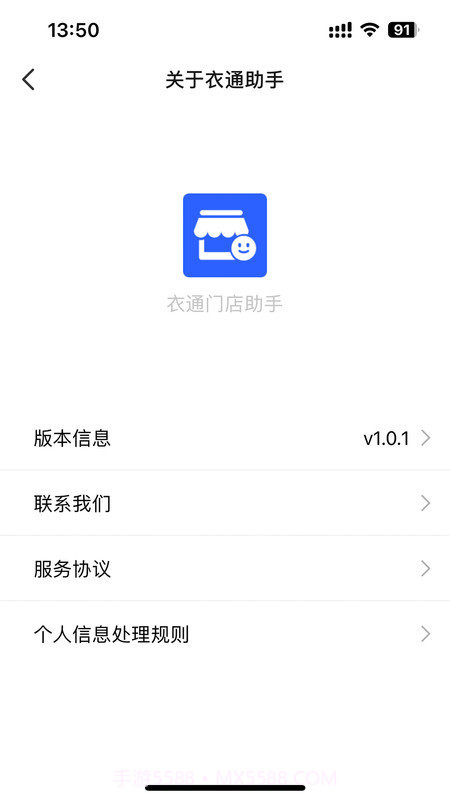 衣通门店助手截图1 衣通门店助手截图1