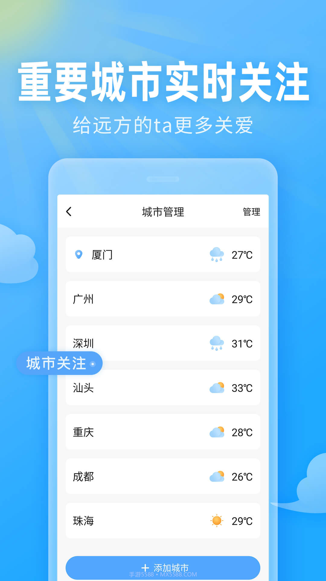 即墨天气安卓端截图4 即墨天气安卓端截图4