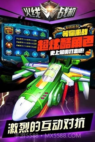 火线战机官方版截图1 火线战机官方版截图1