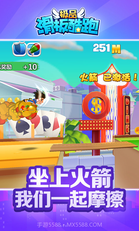 极品滑板酷跑截图3 极品滑板酷跑截图3