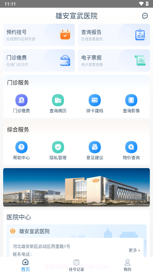 雄安宣武医院截图1