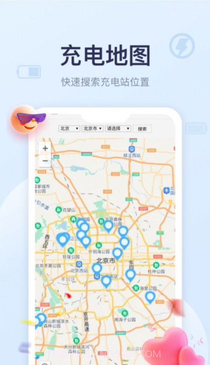 四季充电截图2 四季充电截图2