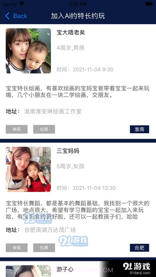 Ai约玩社交截图1