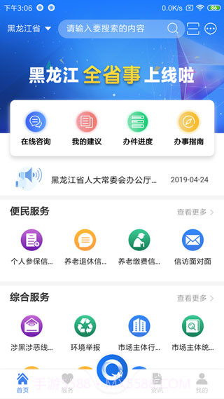 新版黑龙江省全省事截图2