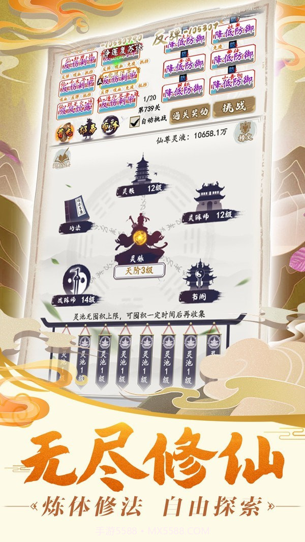 道友来渡劫截图5 道友来渡劫截图5