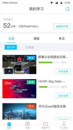 iLearningX截图2 iLearningX截图2