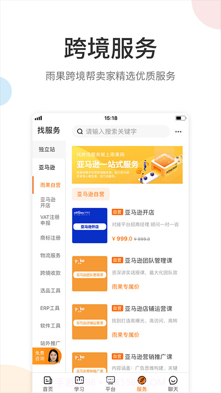 雨果跨境截图4 雨果跨境截图4
