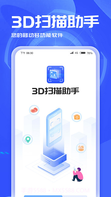 3d扫描助手截图1 3d扫描助手截图1