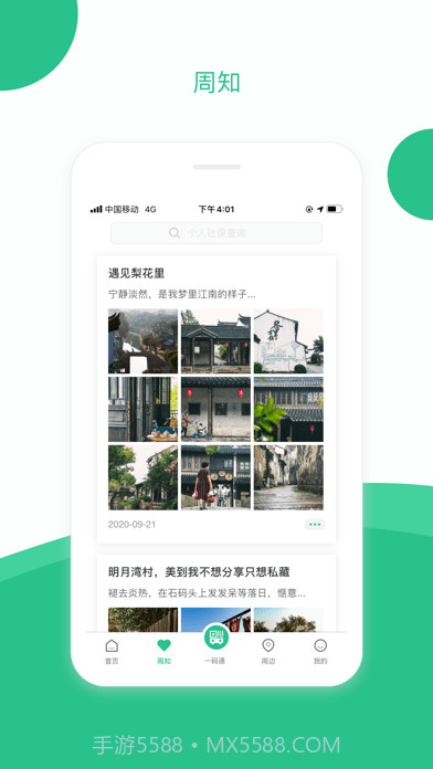 苏周到截图2 苏周到截图2