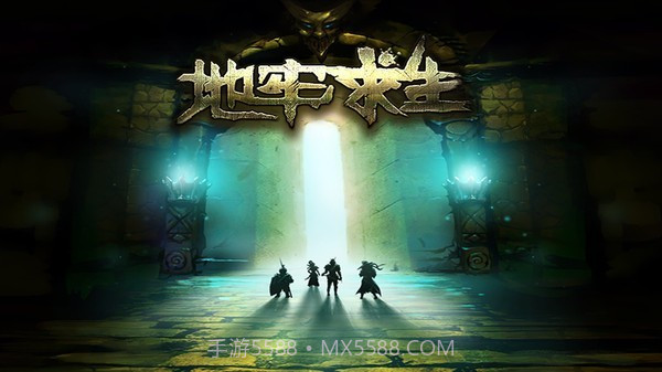地牢求生截图1 地牢求生截图1