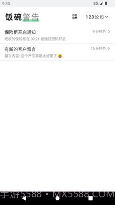 饭碗警告截图2 饭碗警告截图2