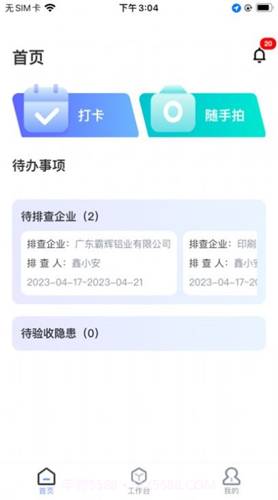 i好办免费版截图1 i好办免费版截图1