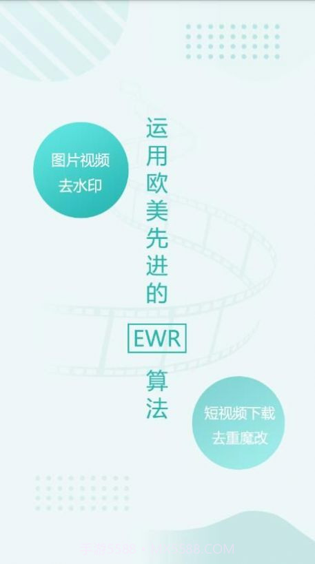 EWR去水印截图2