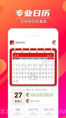 吉时万年历截图1