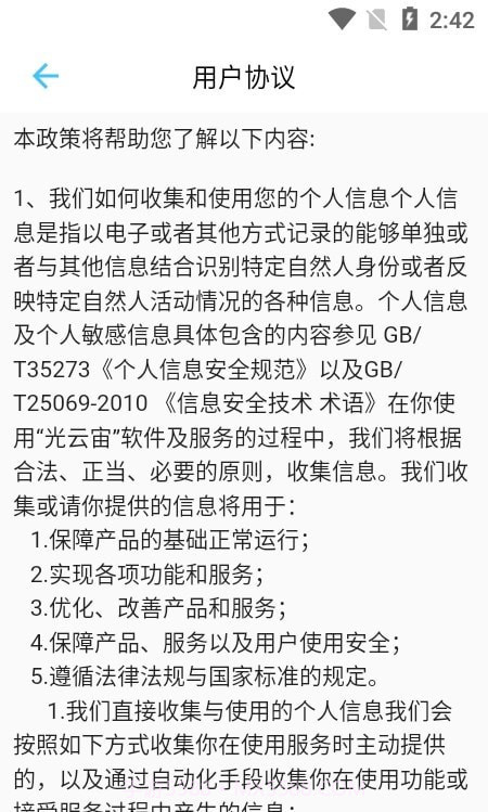 光云宙截图3 光云宙截图3