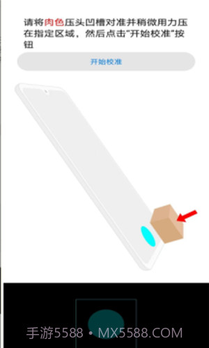 器件校准截图3 器件校准截图3