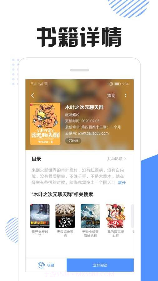 快搜猫小说截图3 快搜猫小说截图3
