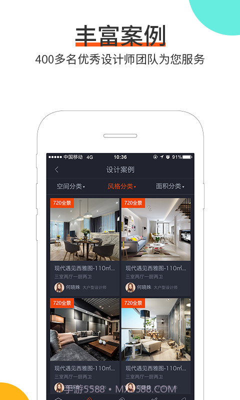 云树家居截图3 云树家居截图3