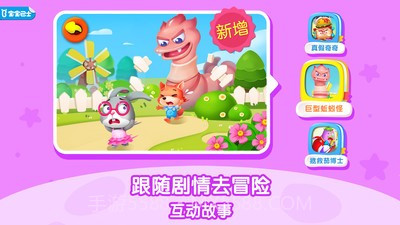 宝宝巴士桌面截图2 宝宝巴士桌面截图2