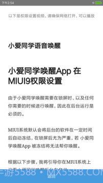 小爱同学唤醒截图2 小爱同学唤醒截图2