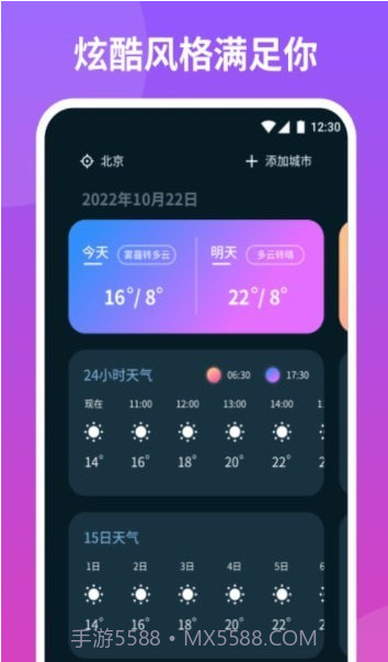 云播报天气截图1 云播报天气截图1