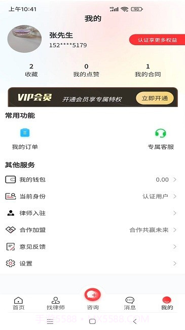 专律法律咨询截图4 专律法律咨询截图4