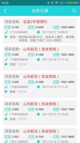 爱乐赞验证码平台截图2