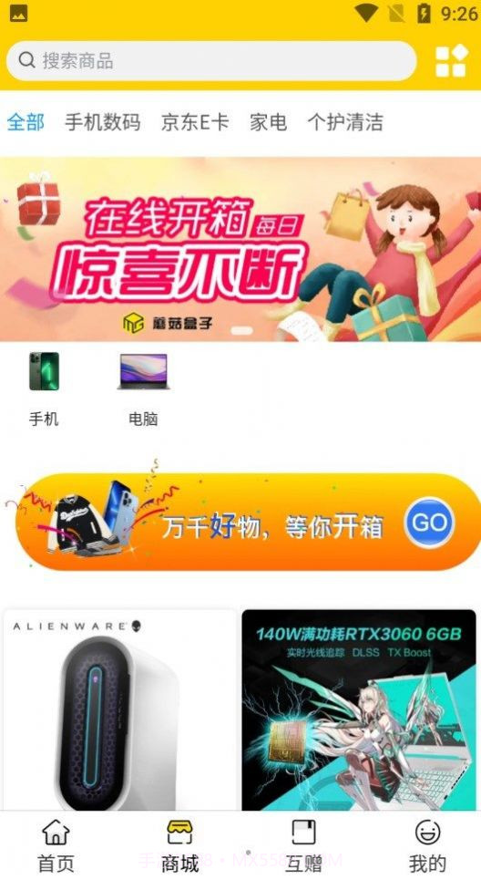 蘑菇盒子截图4 蘑菇盒子截图4