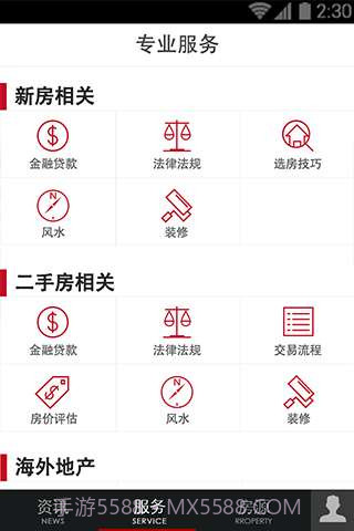 去看房截图2 去看房截图2