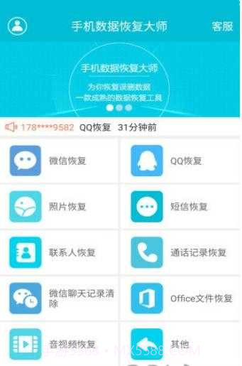 360手机数据恢复免费版截图1 360手机数据恢复免费版截图1
