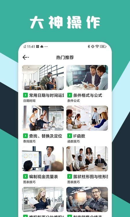 excel工作表格截图4 excel工作表格截图4
