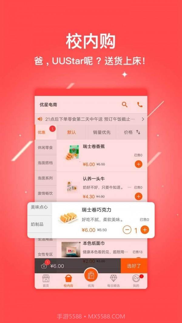 UUStar截图4 UUStar截图4