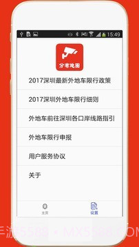 深圳外地车截图4 深圳外地车截图4