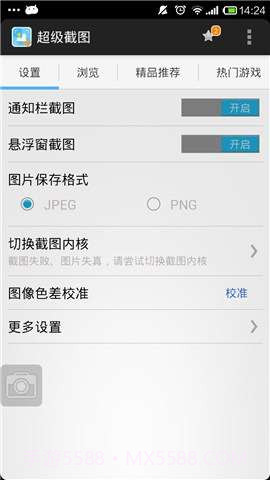 超级截图截图1 超级截图截图1