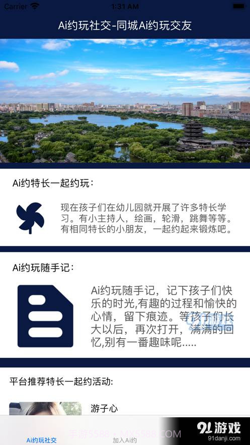 Ai约玩社交截图2
