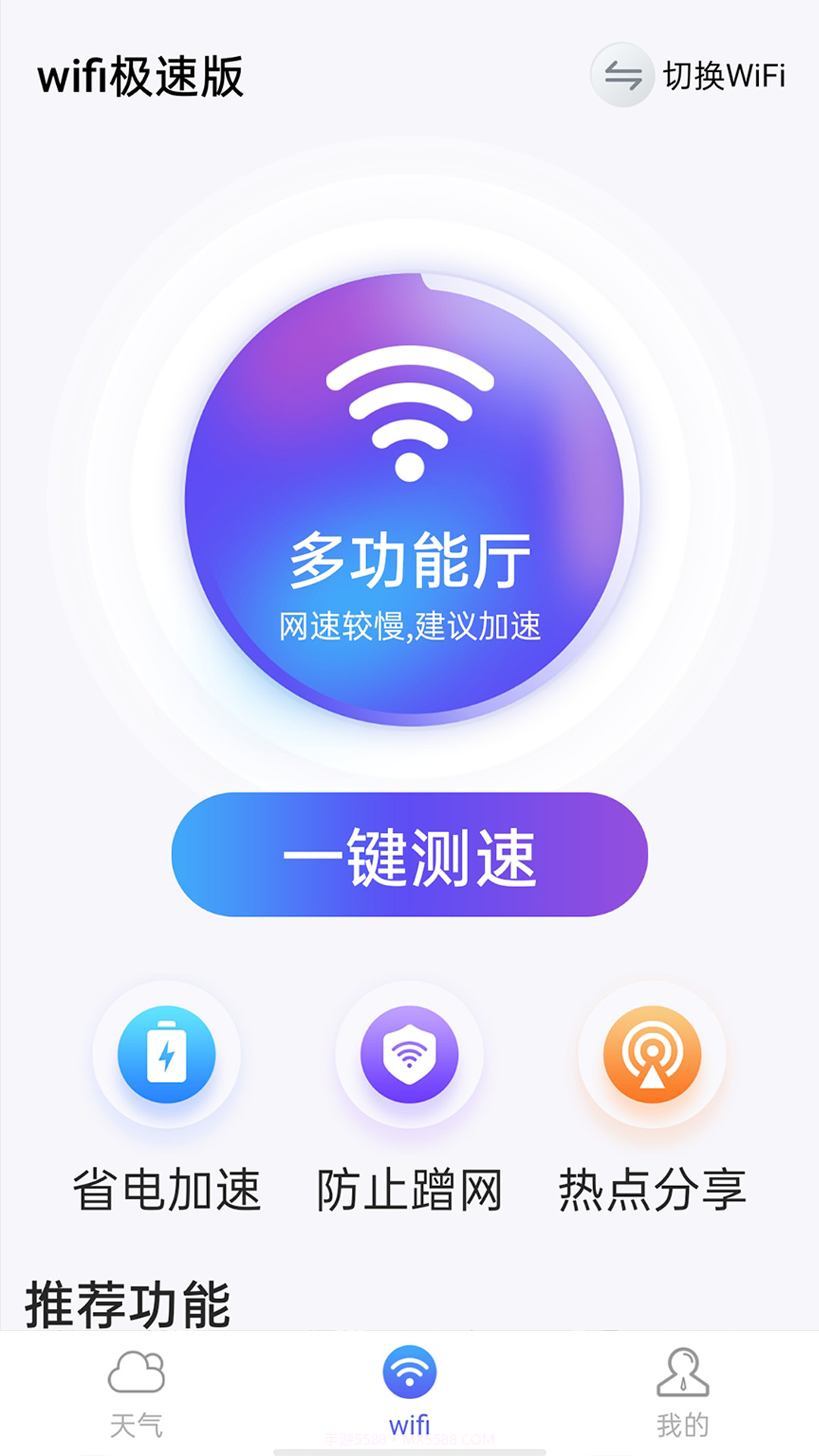 漫游wifi截图2 漫游wifi截图2