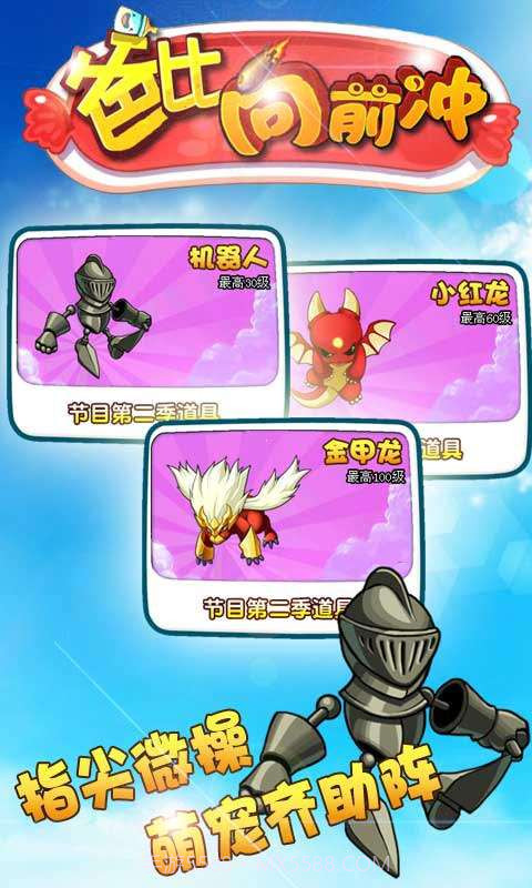 爸比向前冲截图3 爸比向前冲截图3