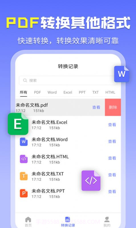 智能PDF转换助手截图4 智能PDF转换助手截图4