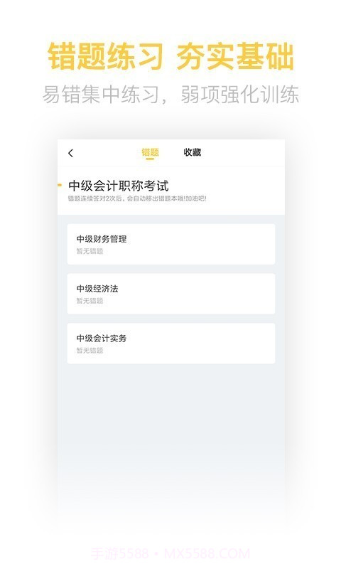 中级会计亿题库截图4