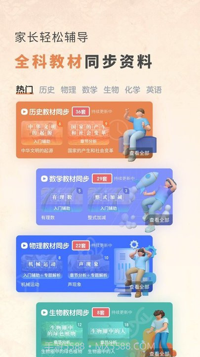 初中历史考霸截图2 初中历史考霸截图2