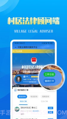 村居法律顾问截图3 村居法律顾问截图3