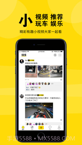 盐城玩车(盐城车友俱乐部APP)安卓免费版截图2