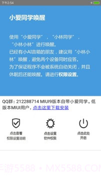 小爱同学唤醒截图3 小爱同学唤醒截图3