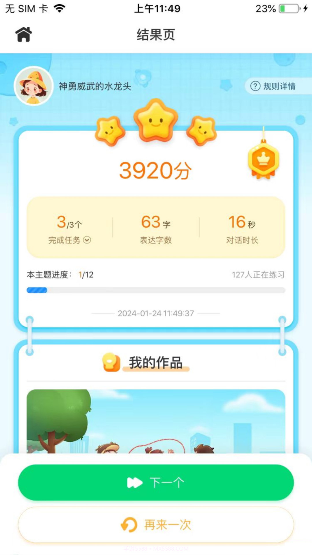 妙手作文截图1 妙手作文截图1